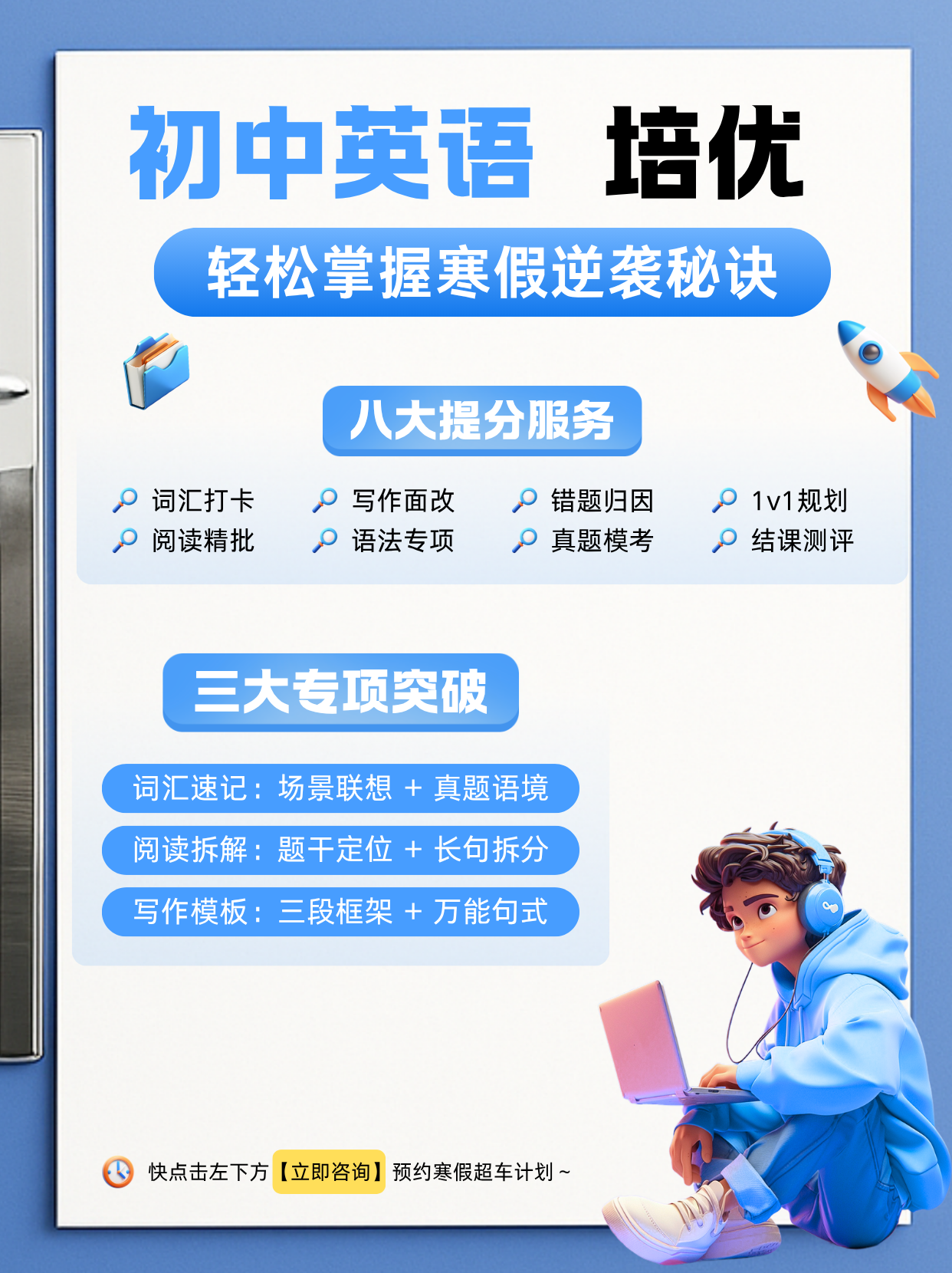 附近效果好的初中英语补课班